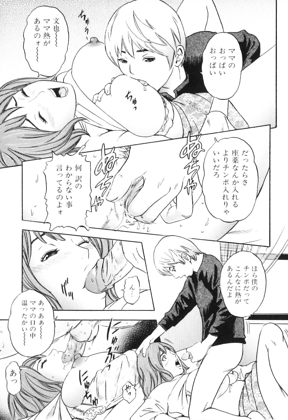 [アンソロジー] 欲情母子