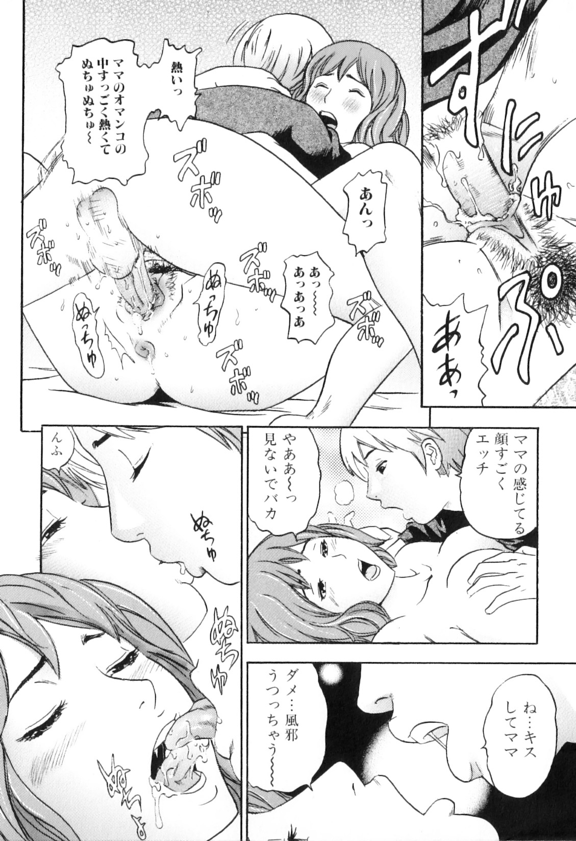 [アンソロジー] 欲情母子