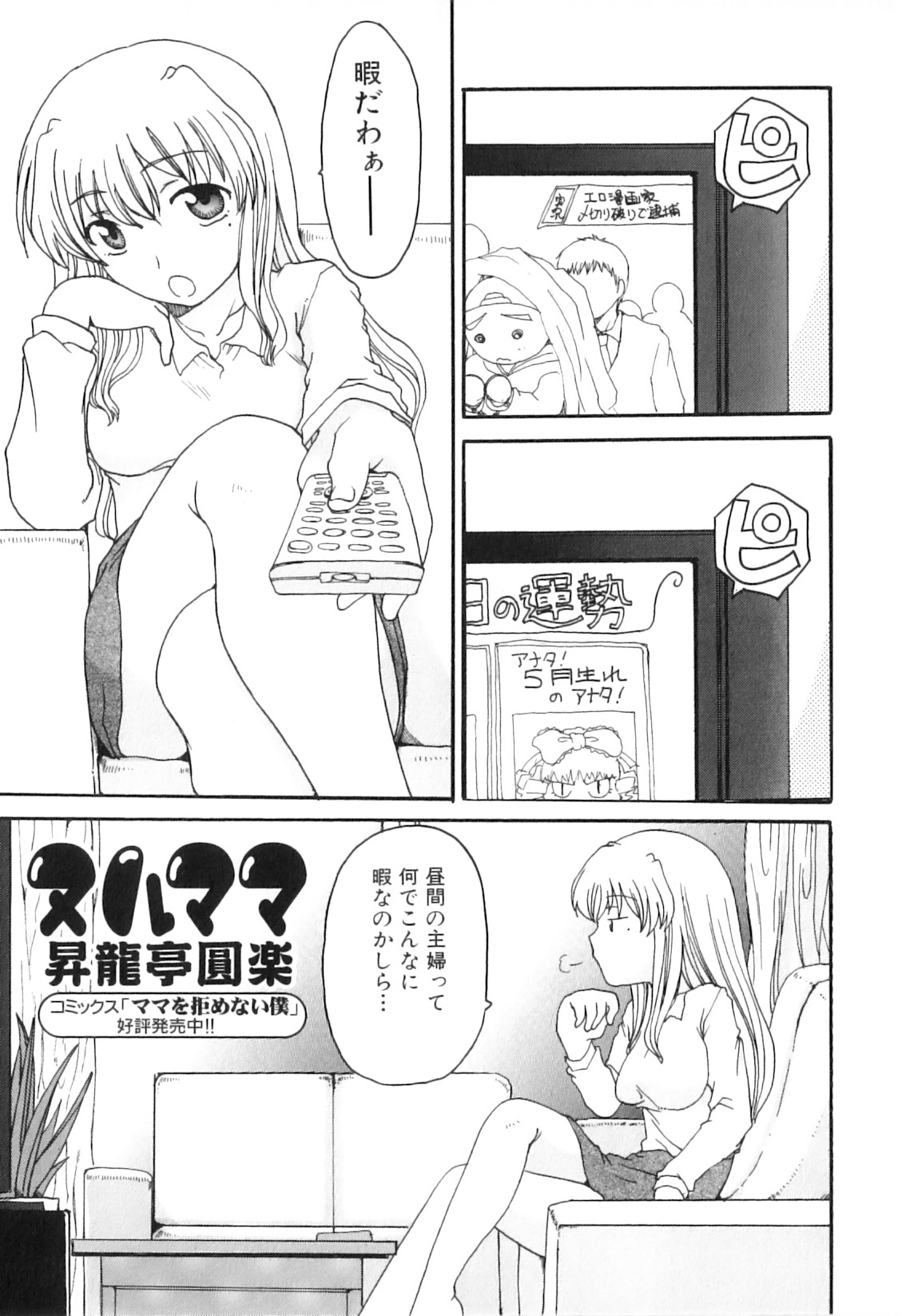 [アンソロジー] 欲情母子