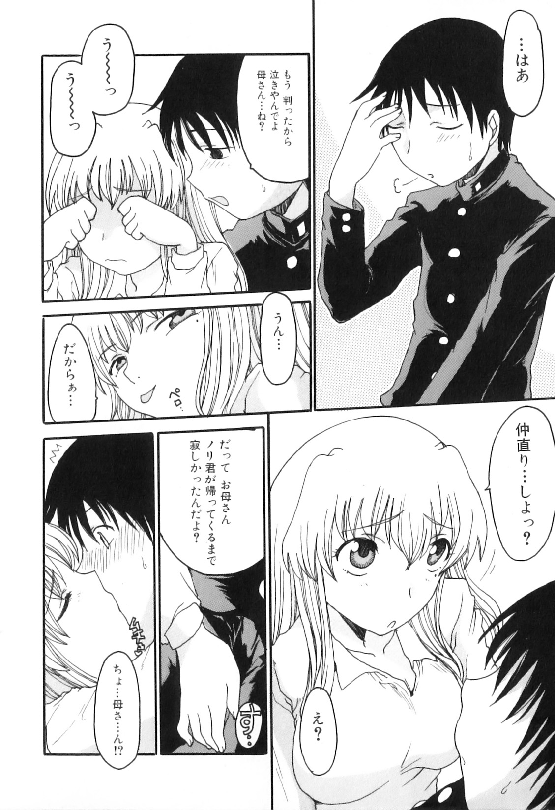 [アンソロジー] 欲情母子