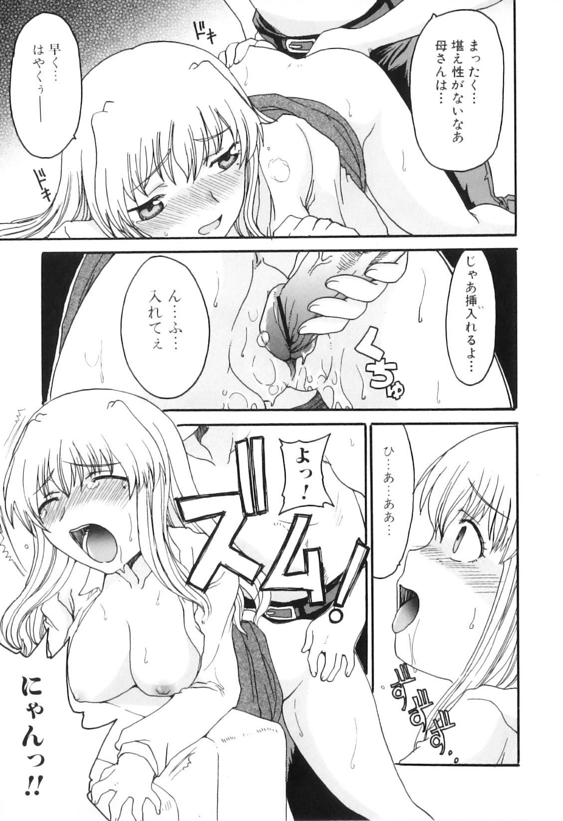 [アンソロジー] 欲情母子