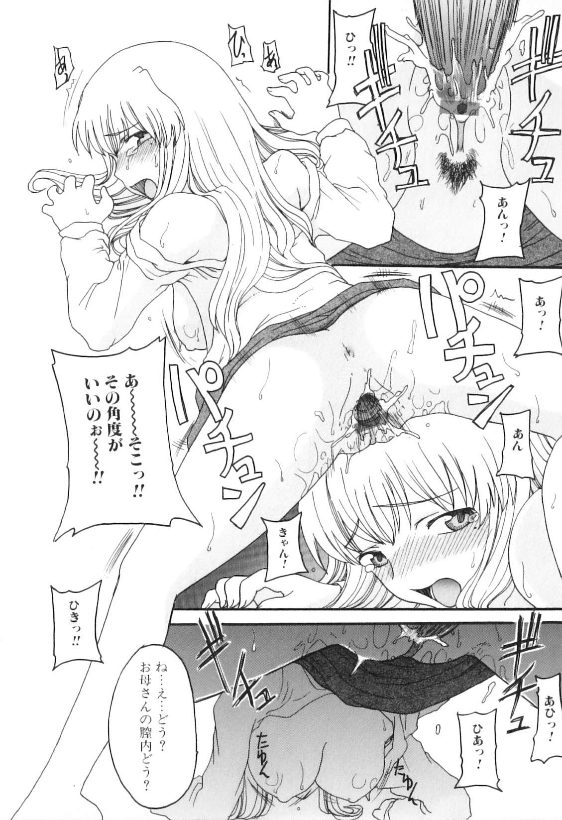 [アンソロジー] 欲情母子