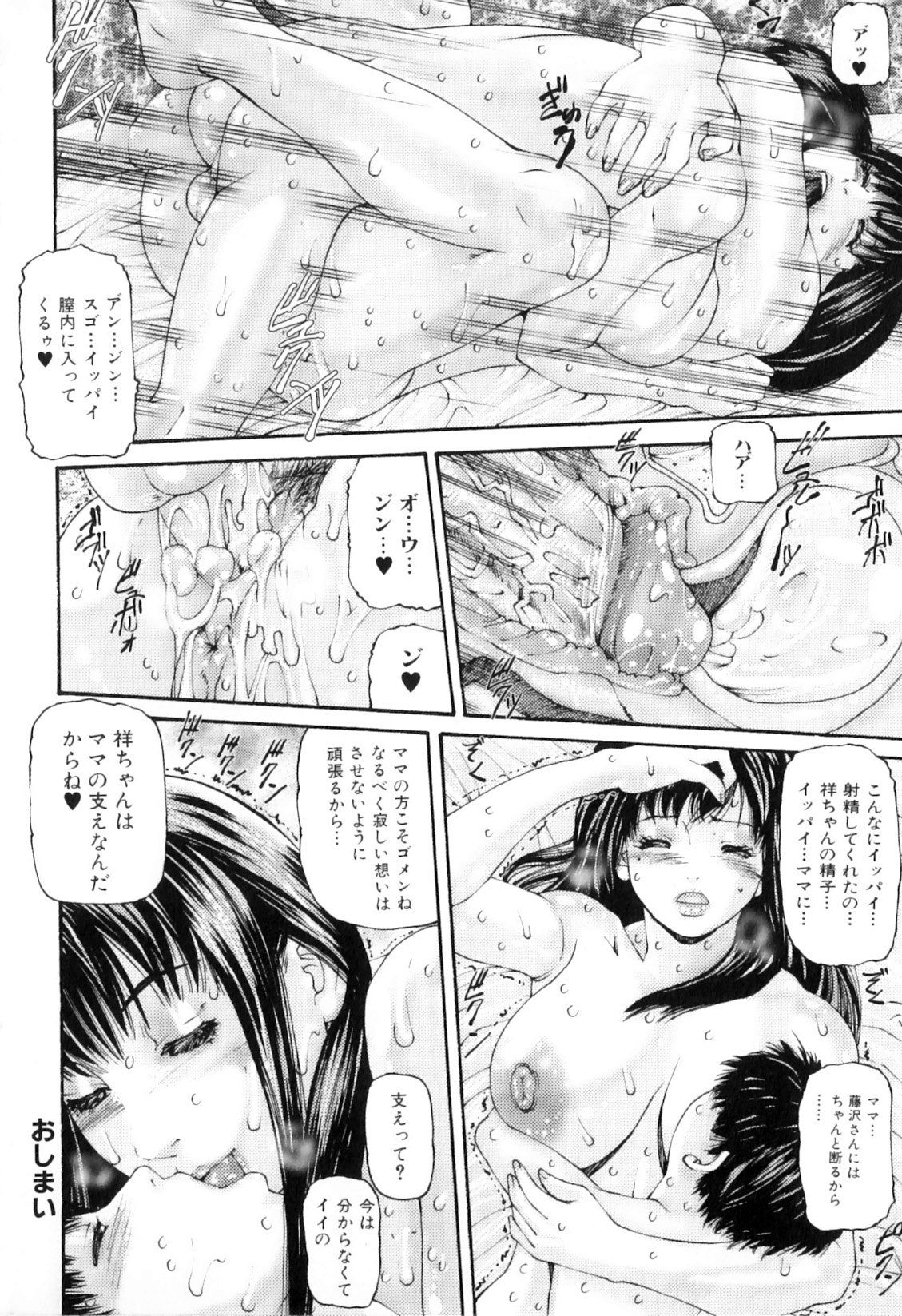 [アンソロジー] 欲情母子
