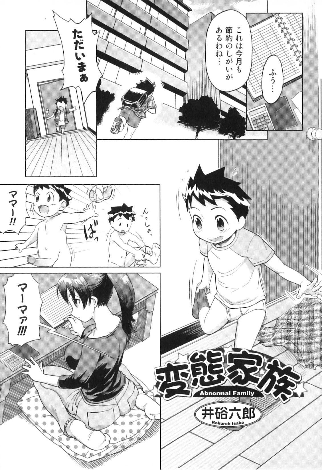 [アンソロジー] 欲情母子
