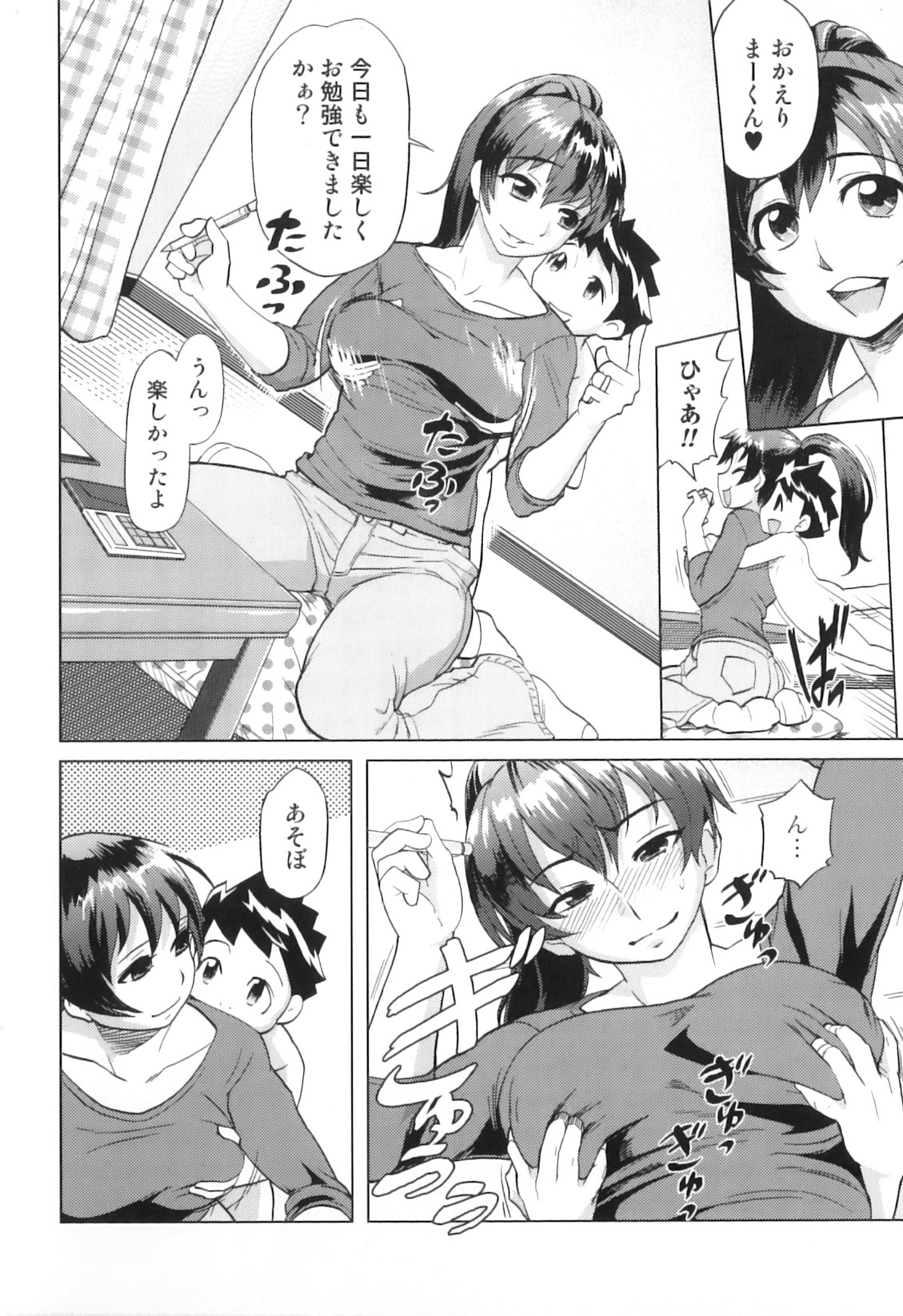 [アンソロジー] 欲情母子