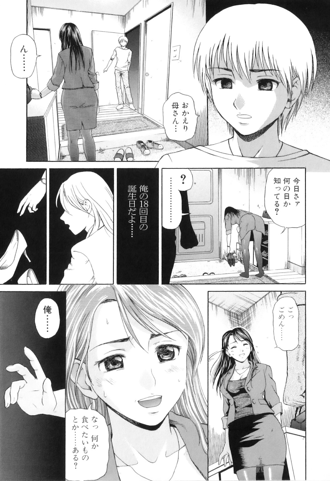[アンソロジー] 欲情母子