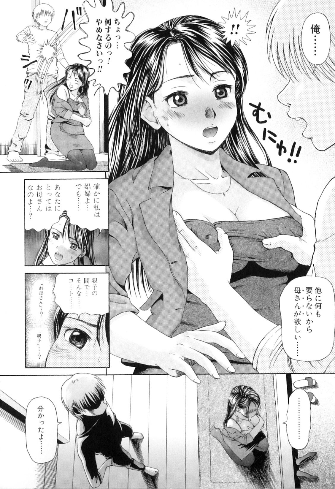 [アンソロジー] 欲情母子