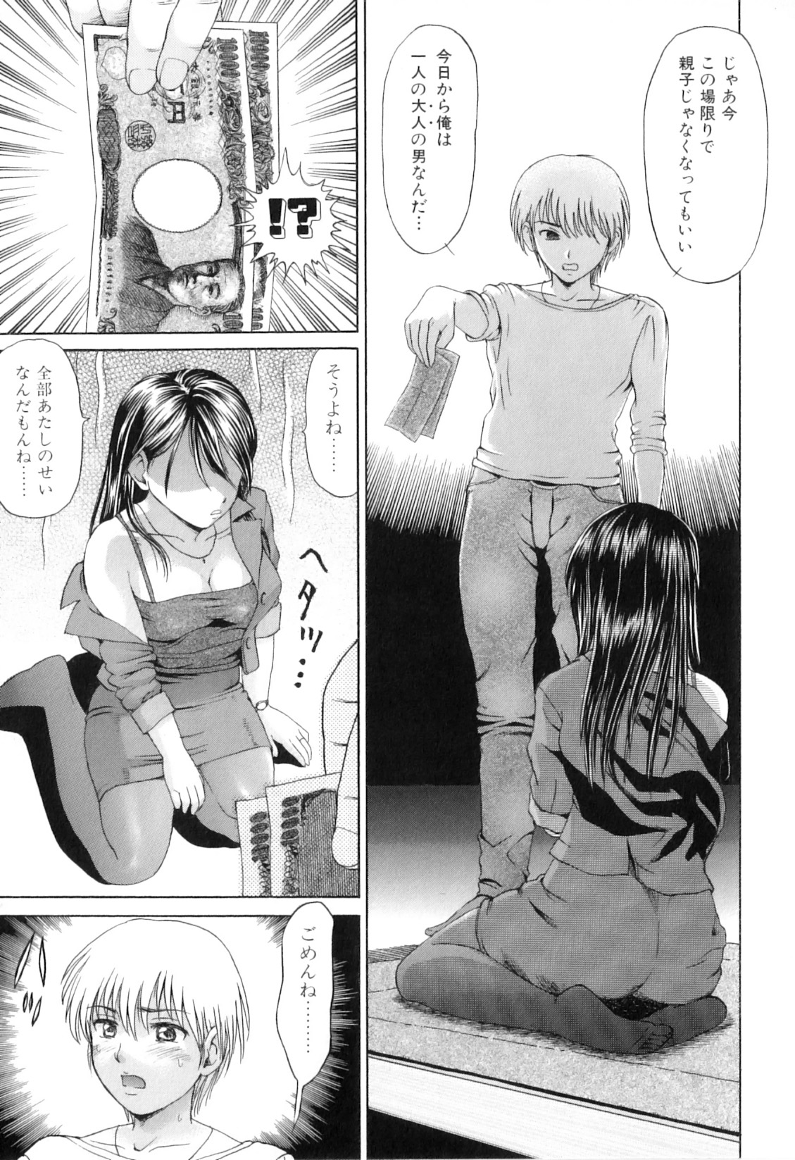 [アンソロジー] 欲情母子