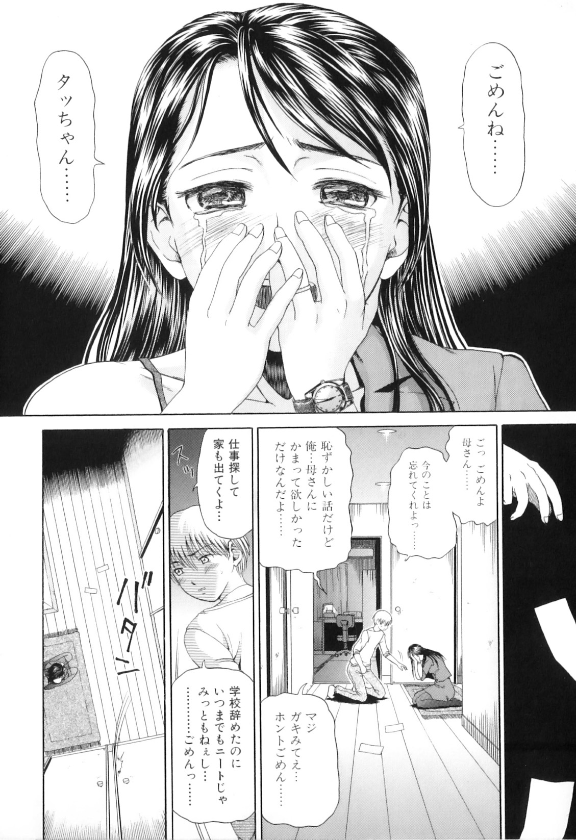 [アンソロジー] 欲情母子