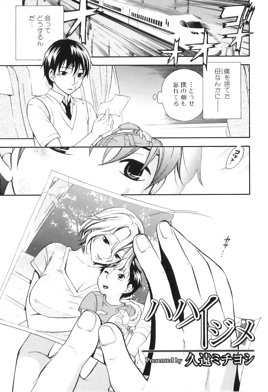 [アンソロジー] 欲情母子