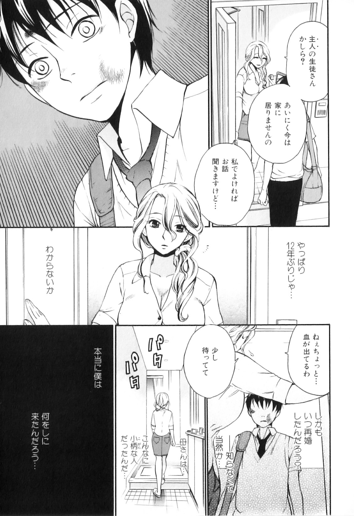 [アンソロジー] 欲情母子
