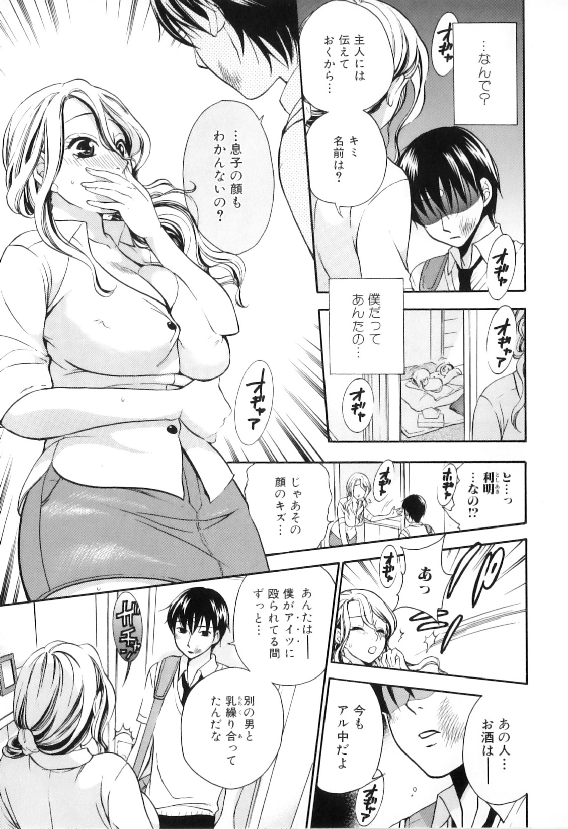 [アンソロジー] 欲情母子