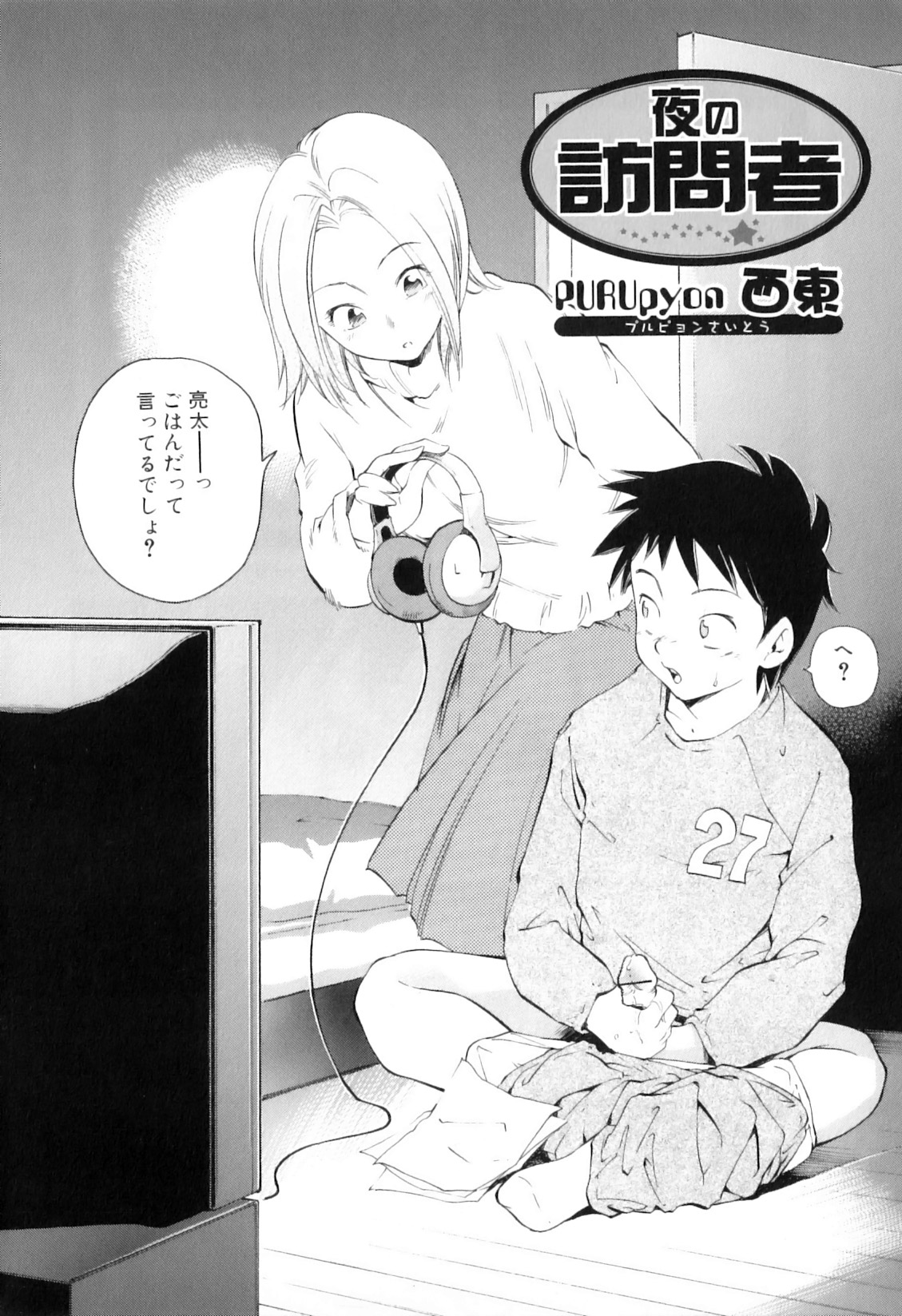 [アンソロジー] 欲情母子
