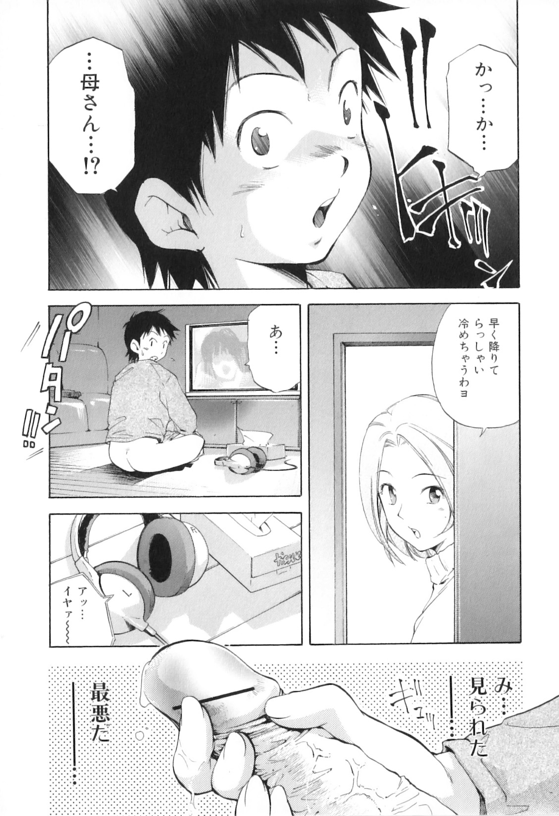 [アンソロジー] 欲情母子
