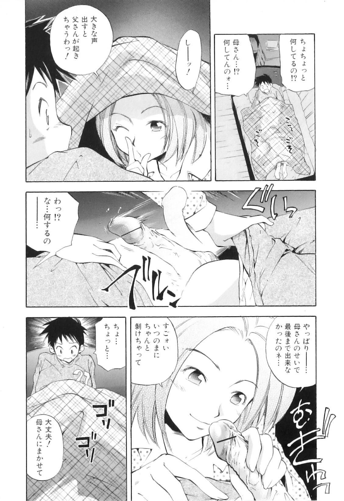 [アンソロジー] 欲情母子