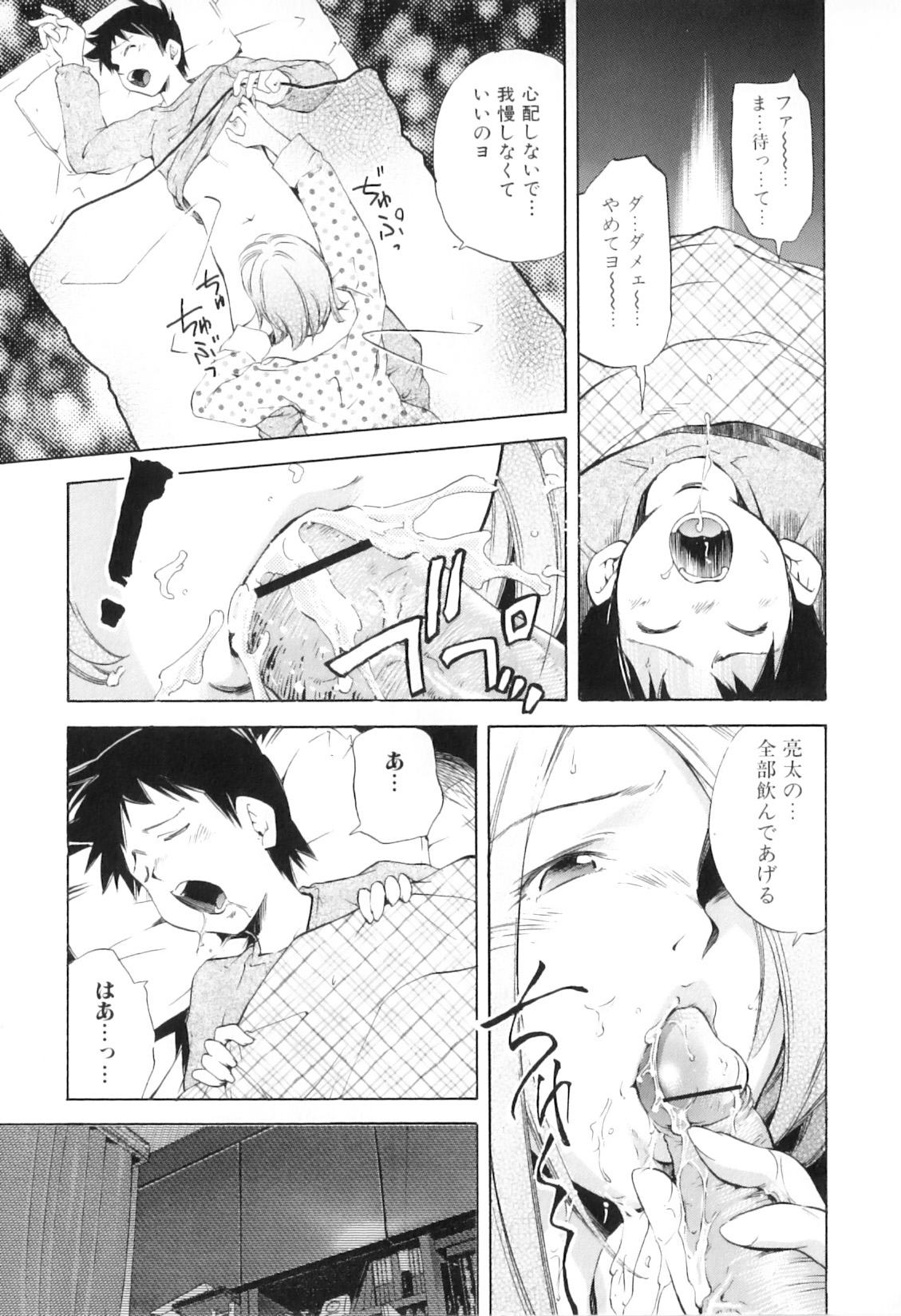 [アンソロジー] 欲情母子