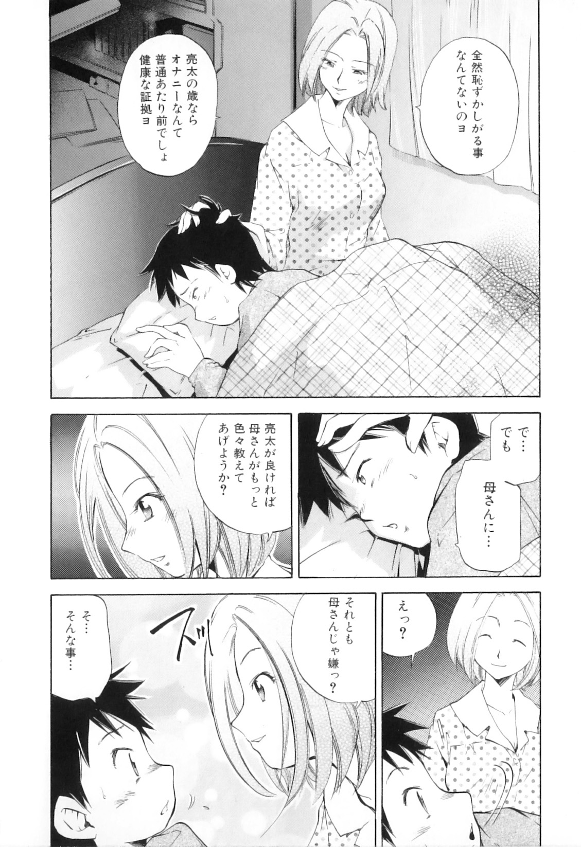[アンソロジー] 欲情母子