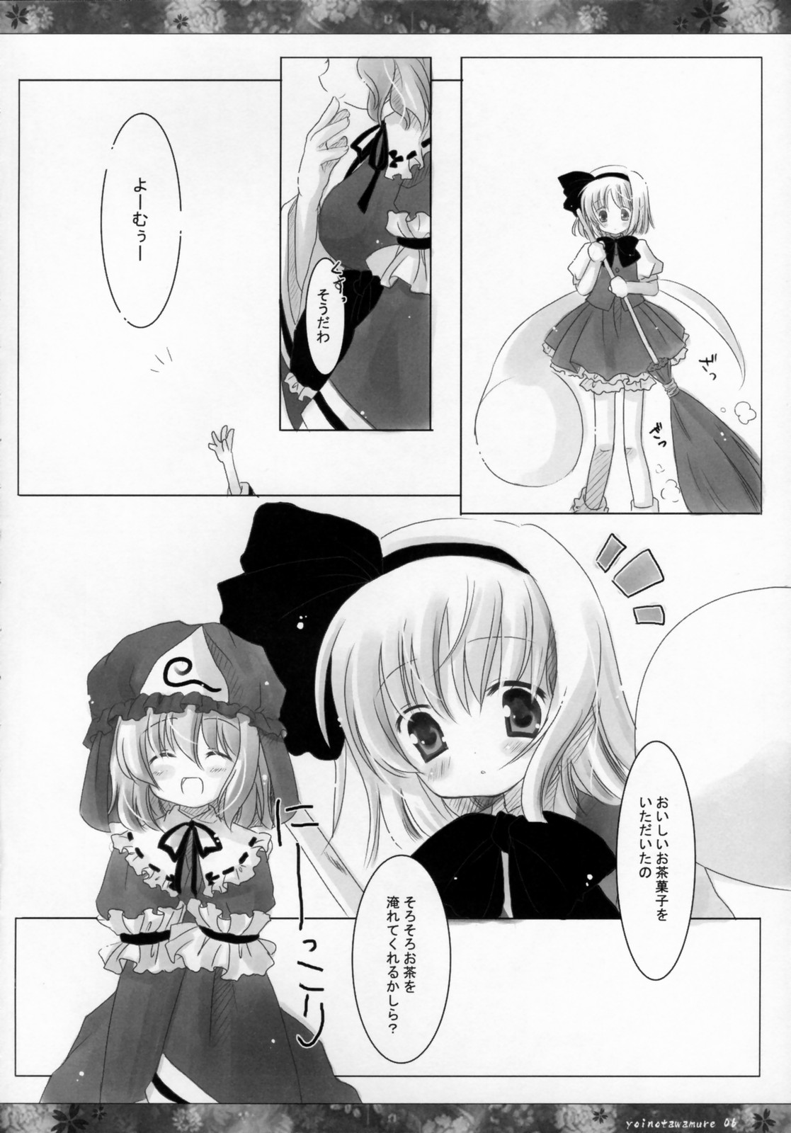 (例大祭3) [いちごさいず (なつめえり)] 宵ノ戯レ (東方Project)