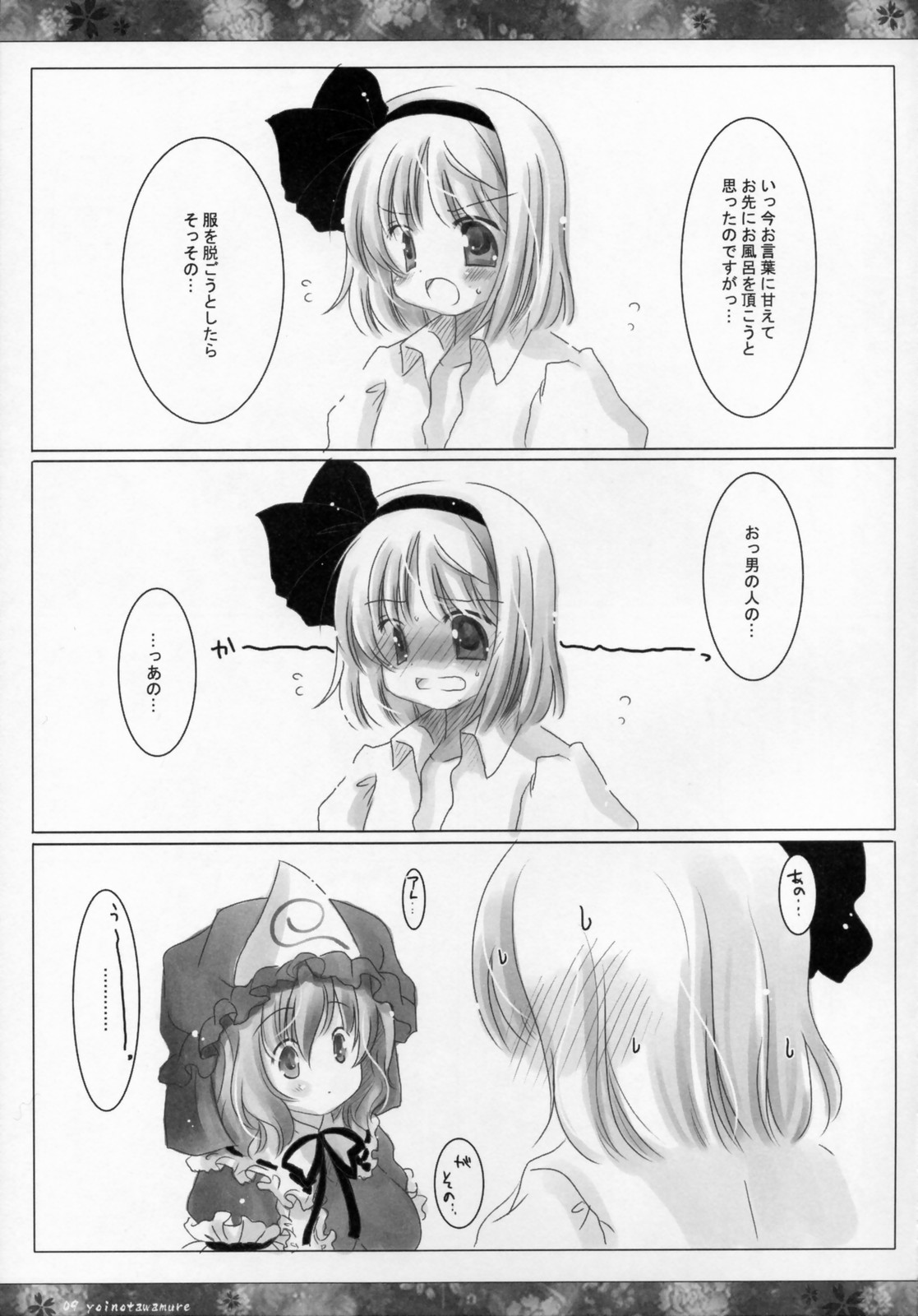 (例大祭3) [いちごさいず (なつめえり)] 宵ノ戯レ (東方Project)