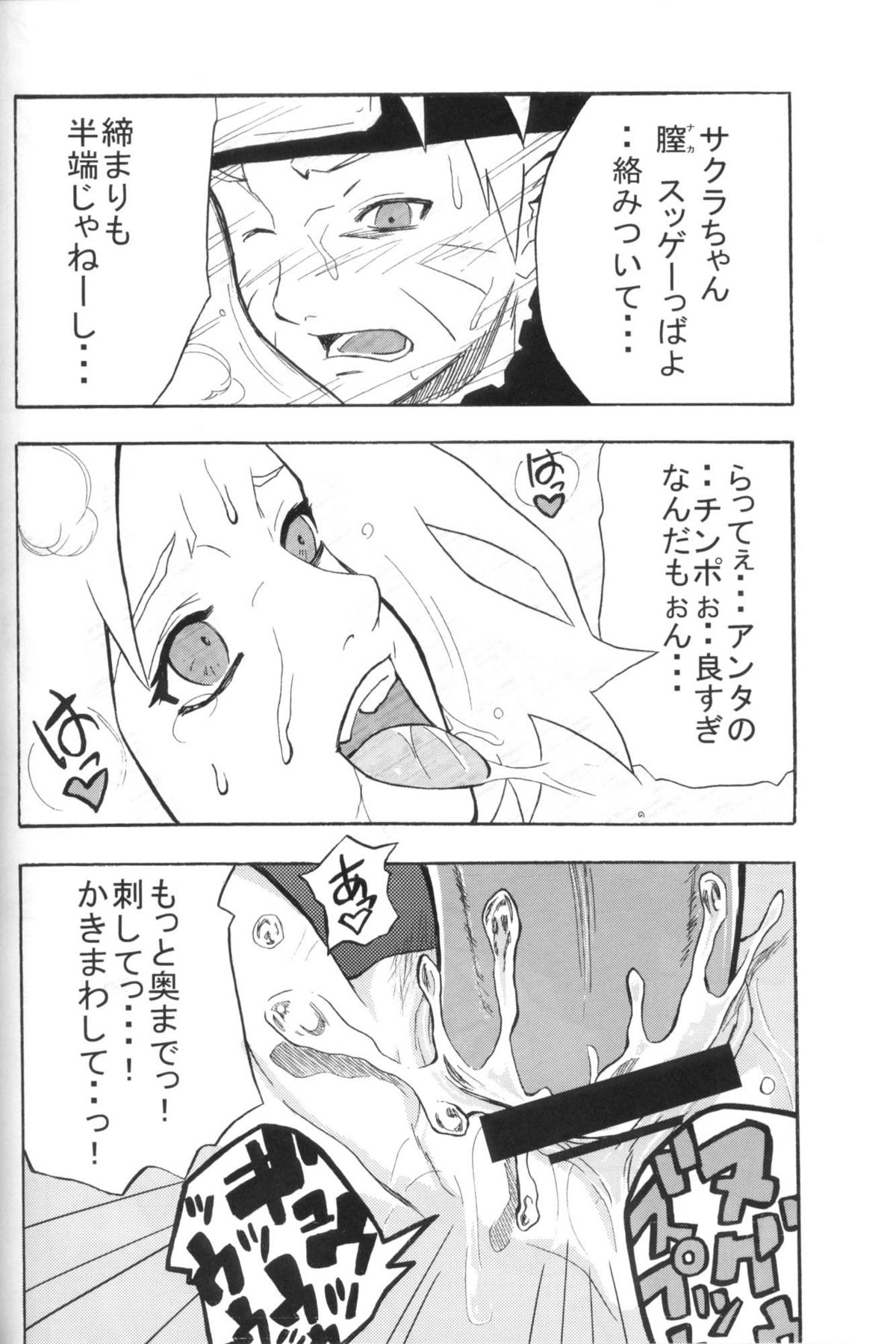 (C70) [からきし傭兵団 真雅 (砂原渉, 金ノ森銭太郎)] 橙射程 (NARUTO -ナルト-)