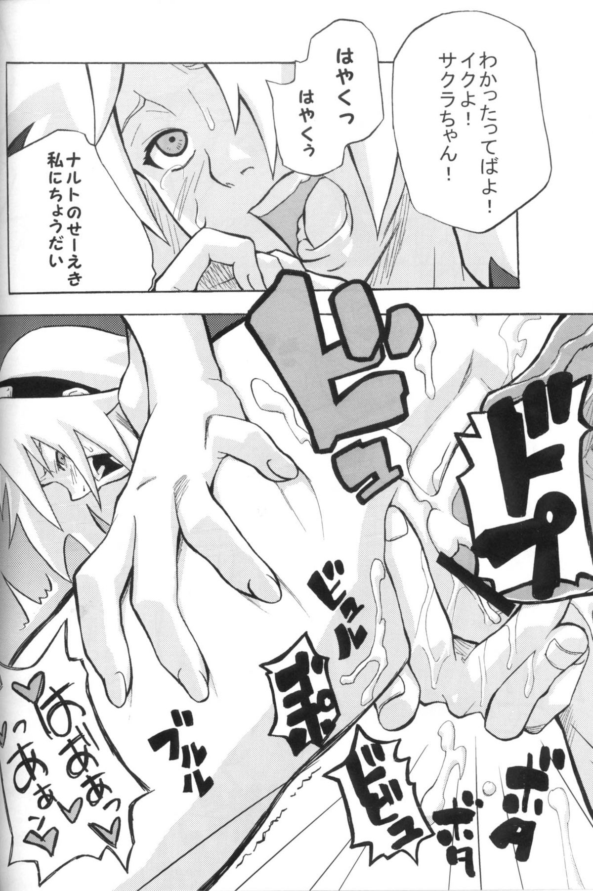 (C70) [からきし傭兵団 真雅 (砂原渉, 金ノ森銭太郎)] 橙射程 (NARUTO -ナルト-)