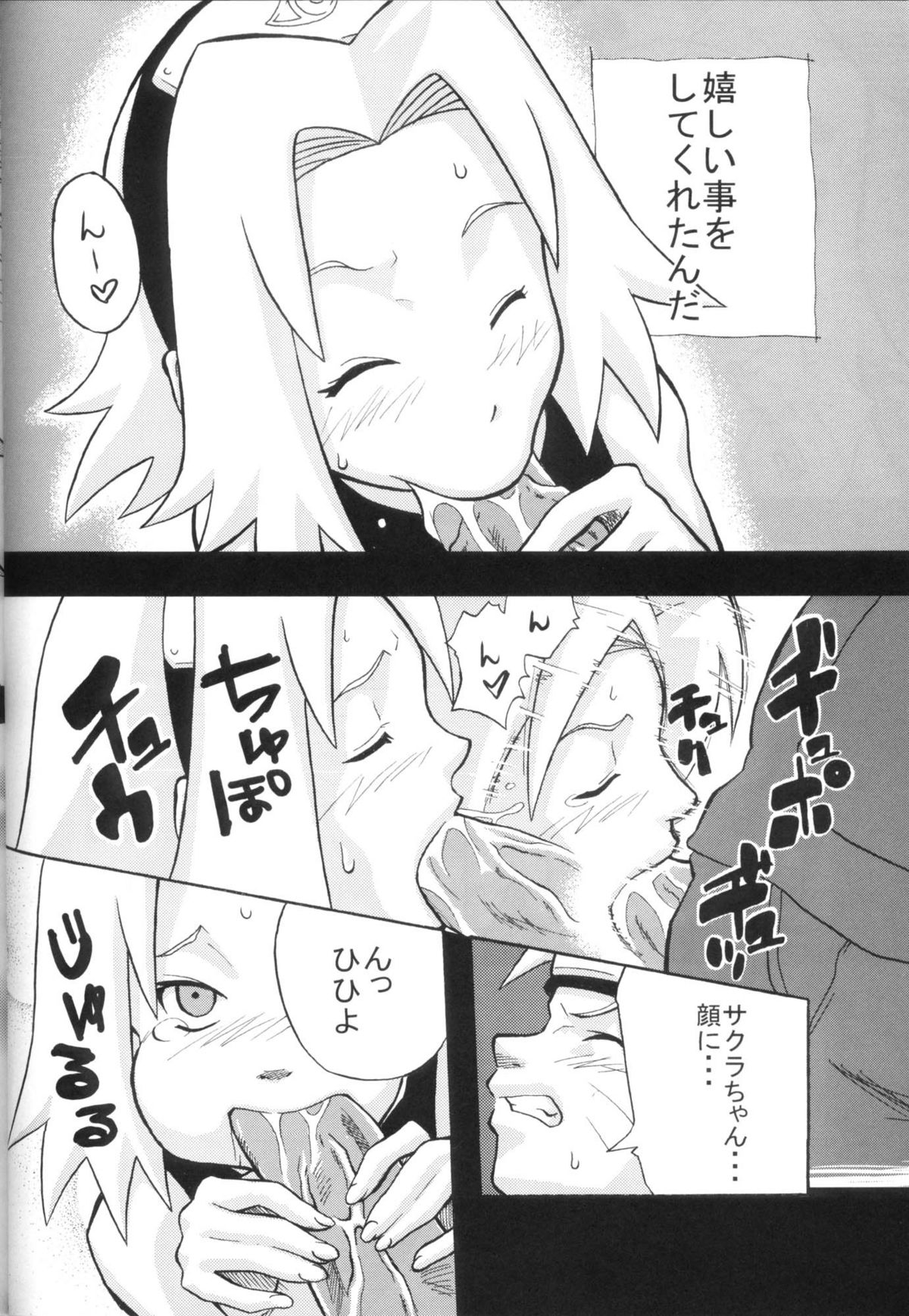 (C70) [からきし傭兵団 真雅 (砂原渉, 金ノ森銭太郎)] 橙射程 (NARUTO -ナルト-)