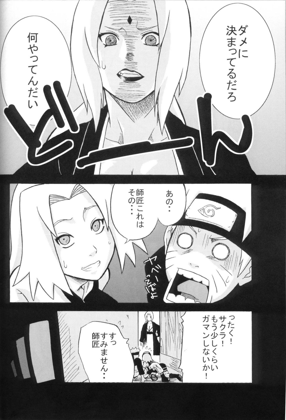 (C70) [からきし傭兵団 真雅 (砂原渉, 金ノ森銭太郎)] 橙射程 (NARUTO -ナルト-)