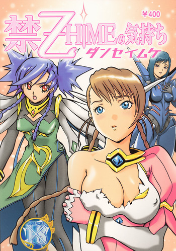 (サンクリ31) [桃色処方箋 (佐倉なな, KUROBE～)] 禁-乙HIMEの気持ち ダンセイムケ (舞-乙HiME)