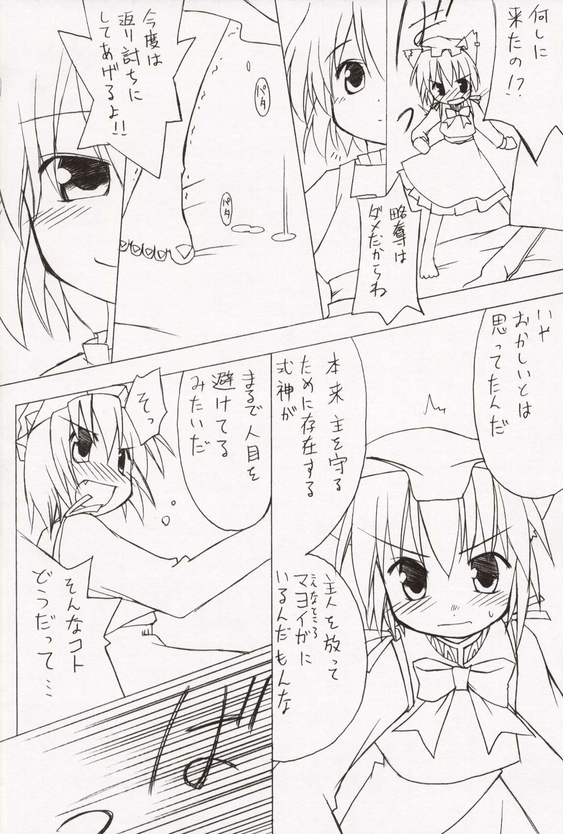 【作作亭】MilkCocoa {東方Project}