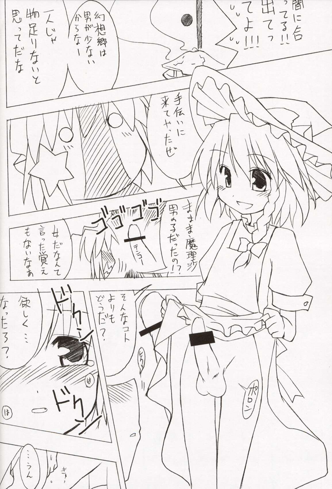 【作作亭】MilkCocoa {東方Project}