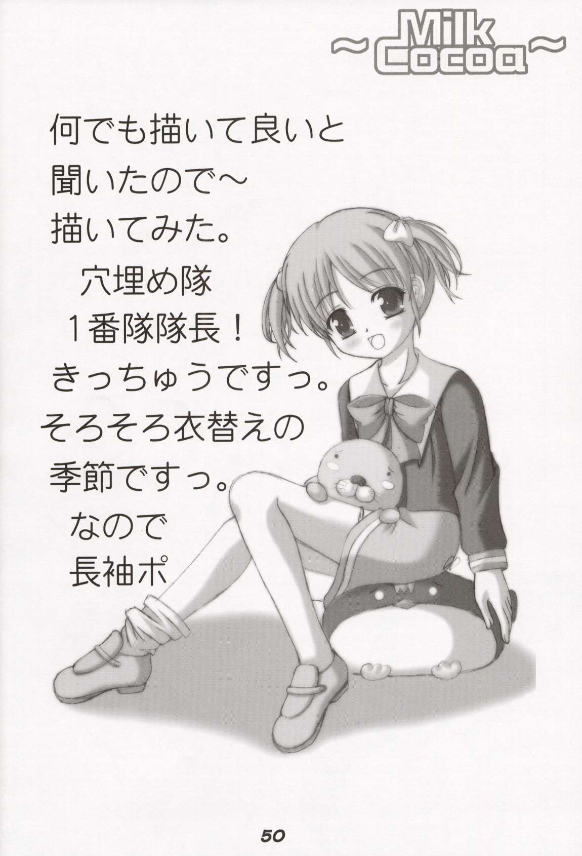 【作作亭】MilkCocoa {東方Project}