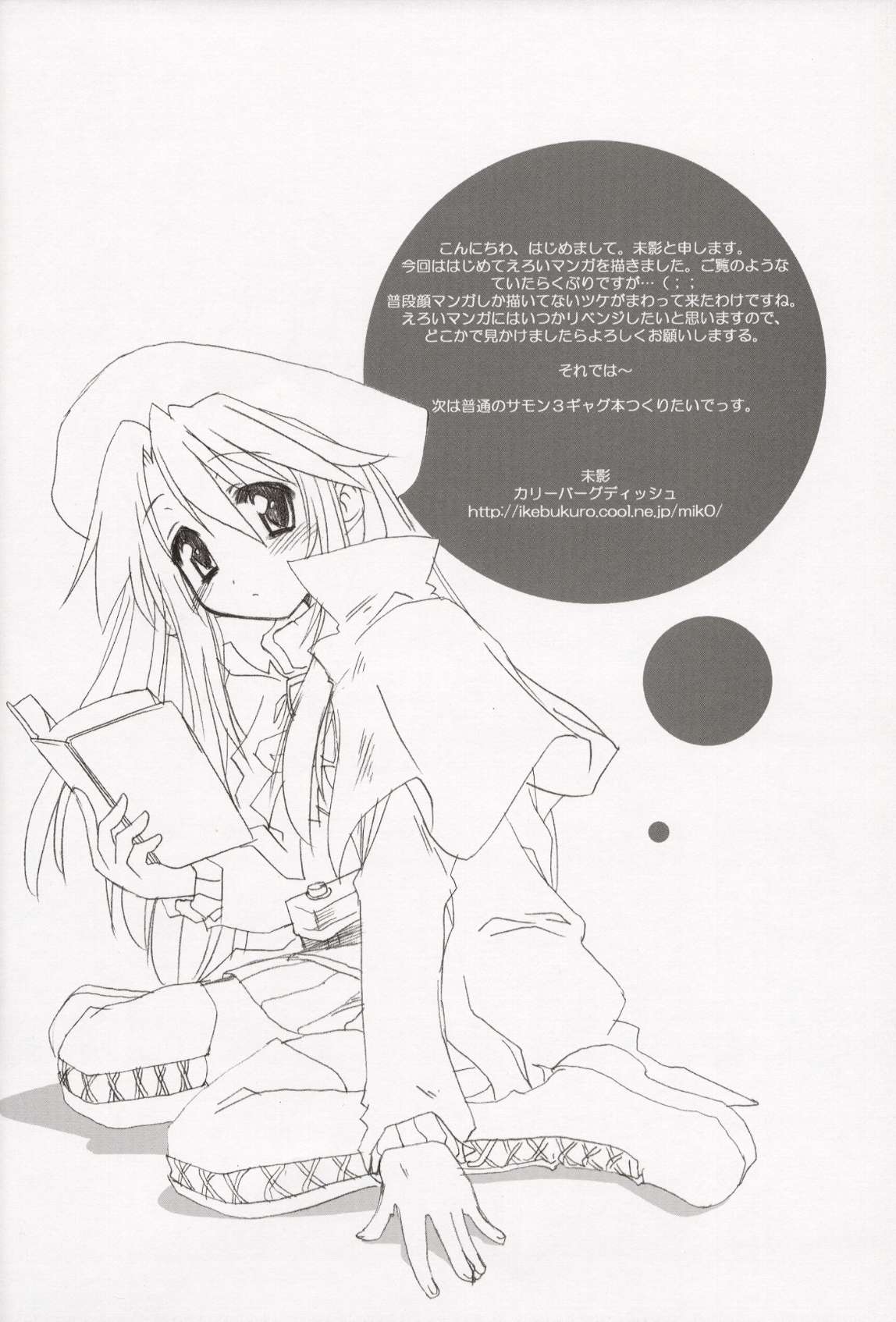 【作作亭】MilkCocoa {東方Project}