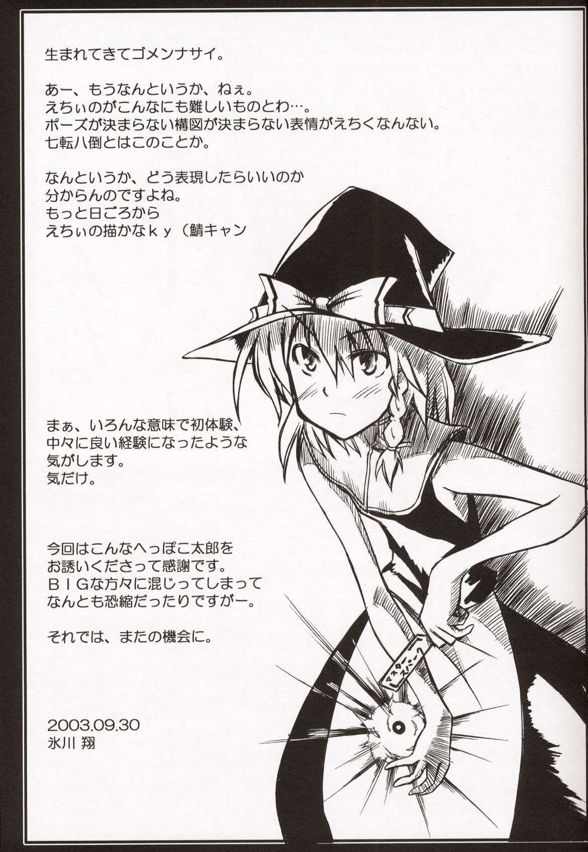 【作作亭】MilkCocoa {東方Project}