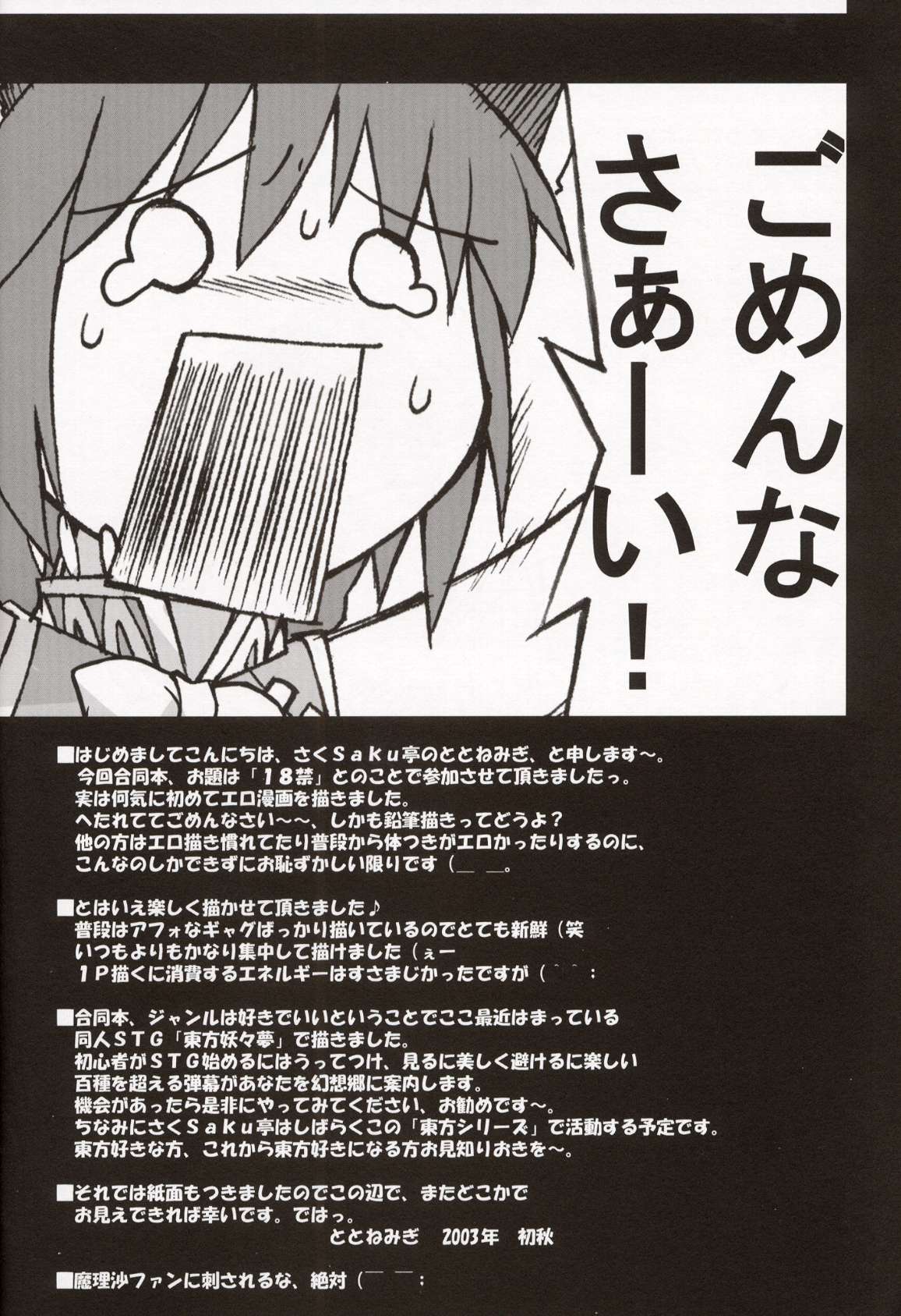 【作作亭】MilkCocoa {東方Project}