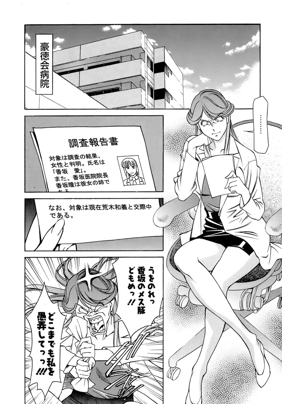 [梅谷ケンヂ] ひとみのカルテ 4