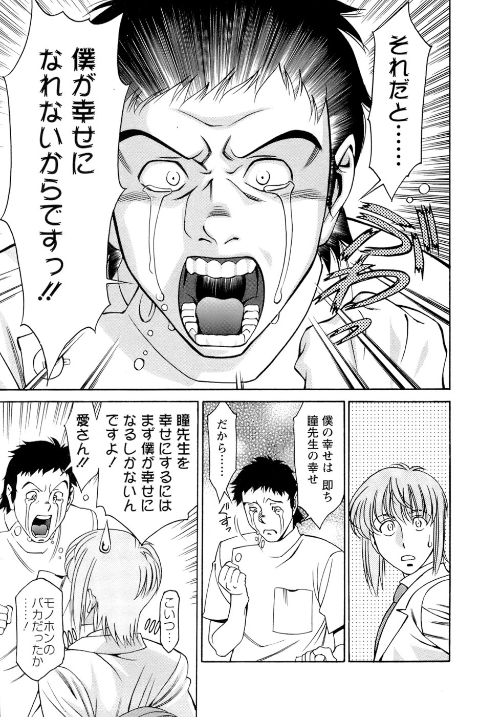 [梅谷ケンヂ] ひとみのカルテ 4