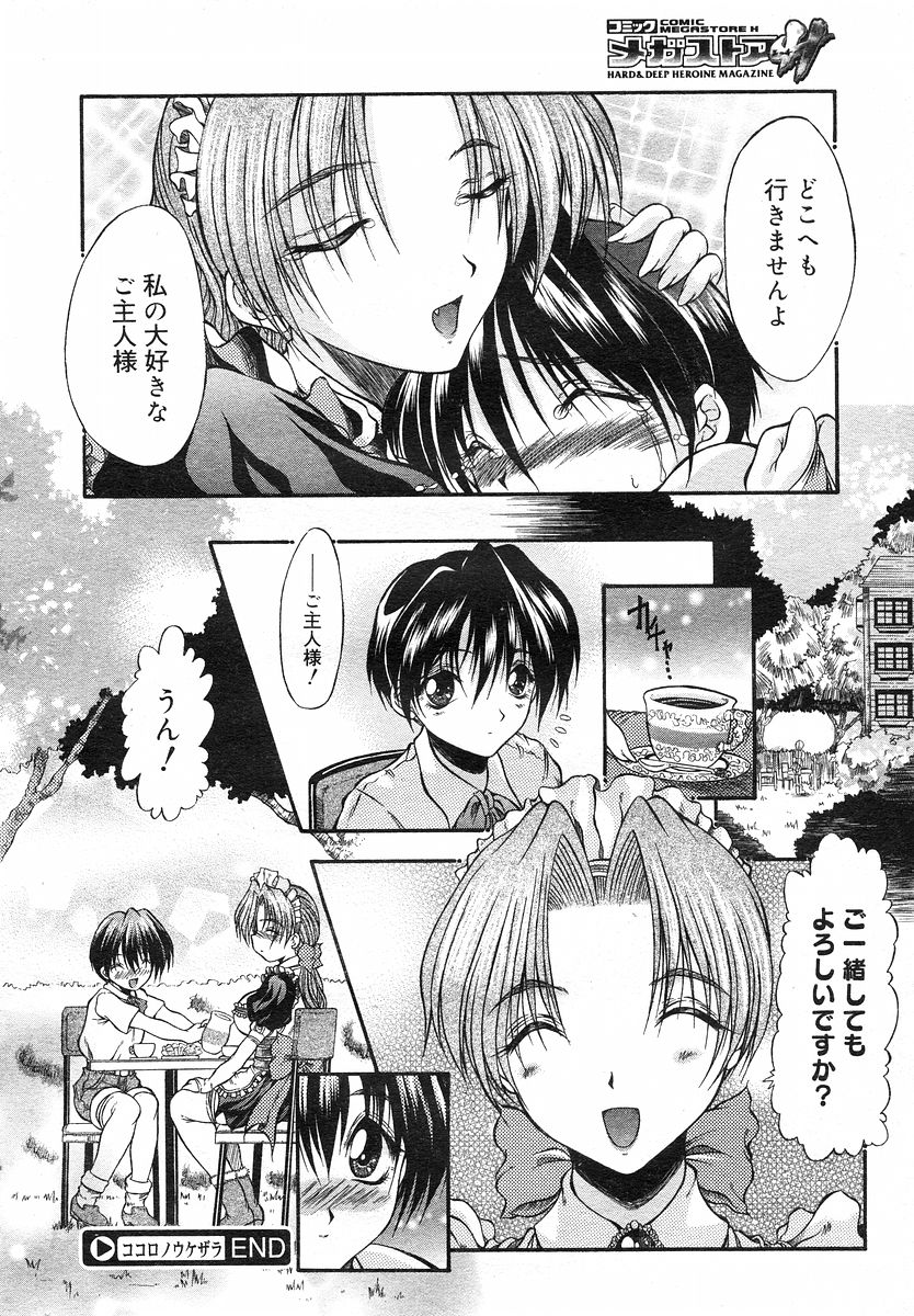 コミックメガストアH 2002年7月号