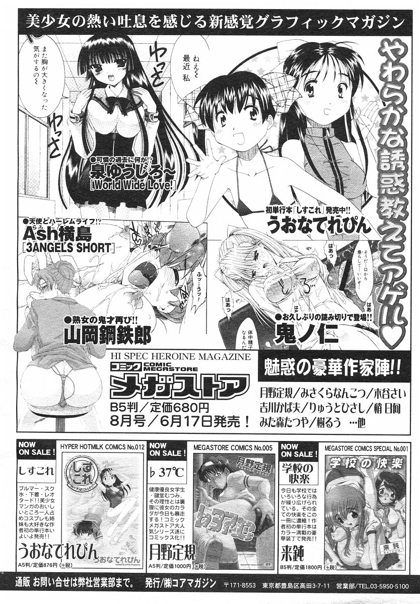 コミックメガストアH 2002年7月号