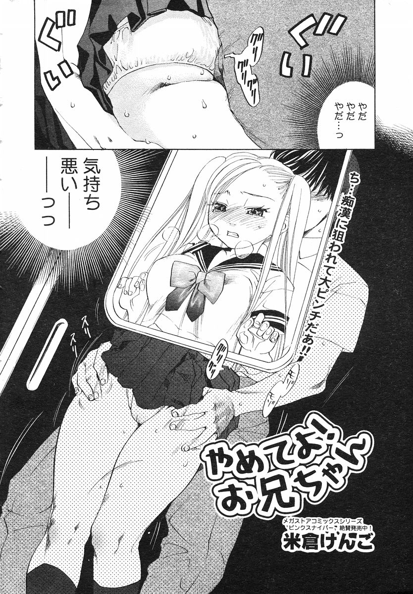 コミックメガストアH 2002年7月号