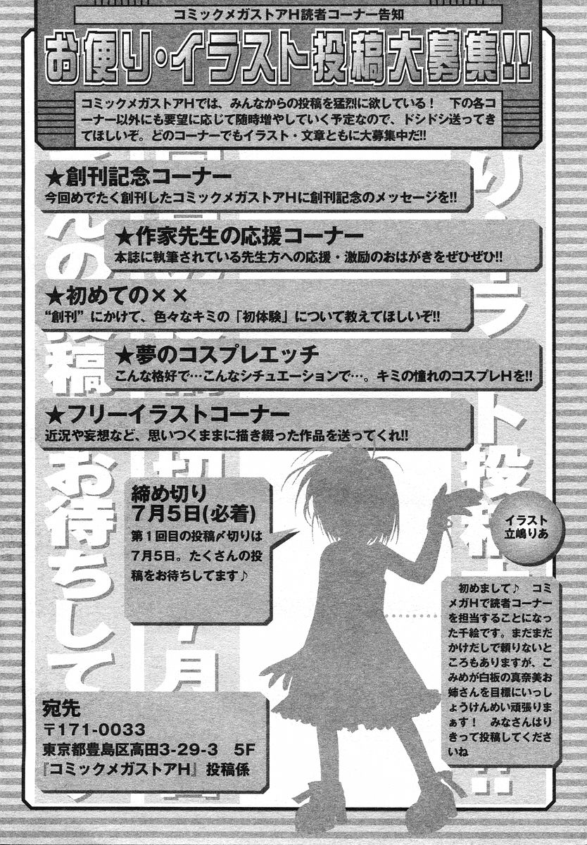 コミックメガストアH 2002年7月号
