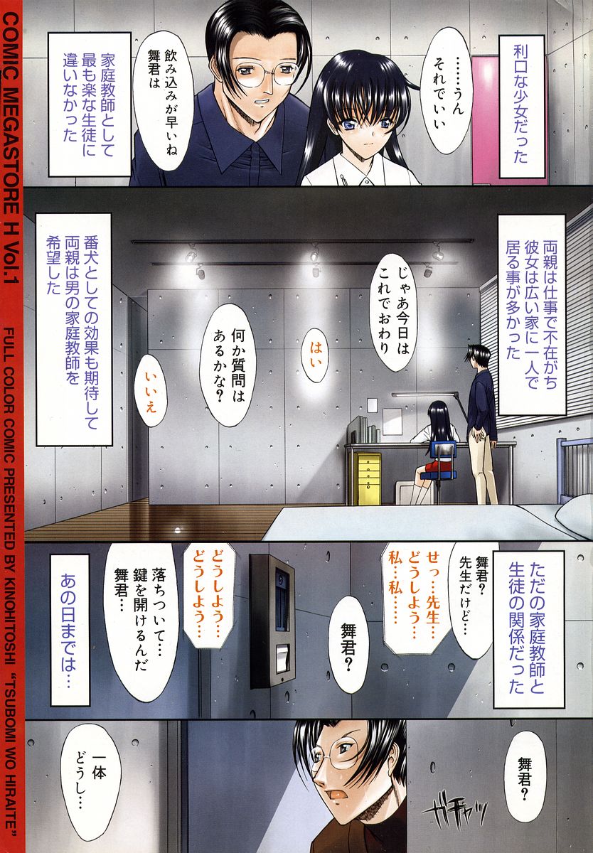 コミックメガストアH 2002年7月号