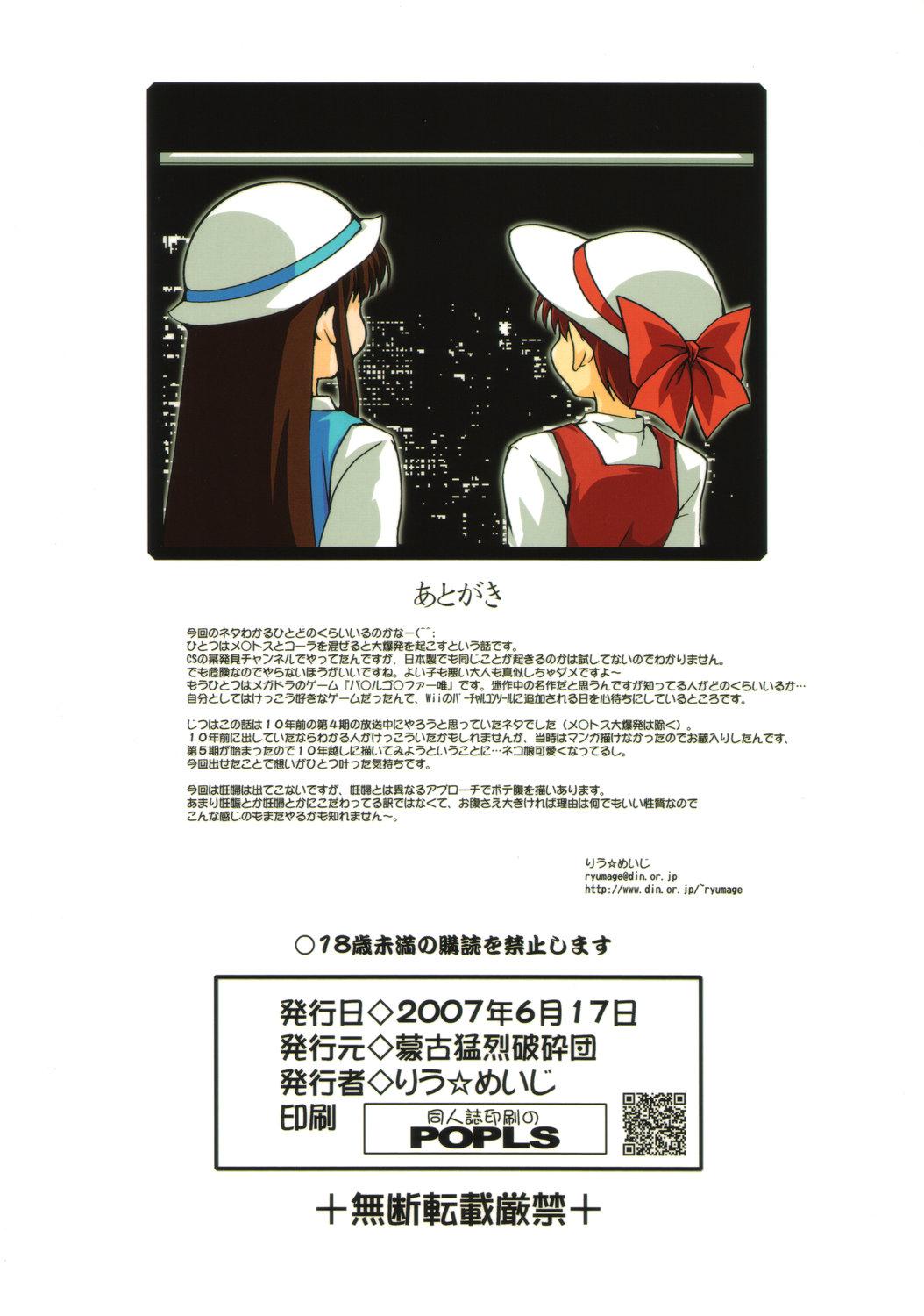 (サンクリ36) [蒙古猛烈破砕団 (りう☆めいじ)] ネコにゃん○ (ゲゲゲの鬼太郎)