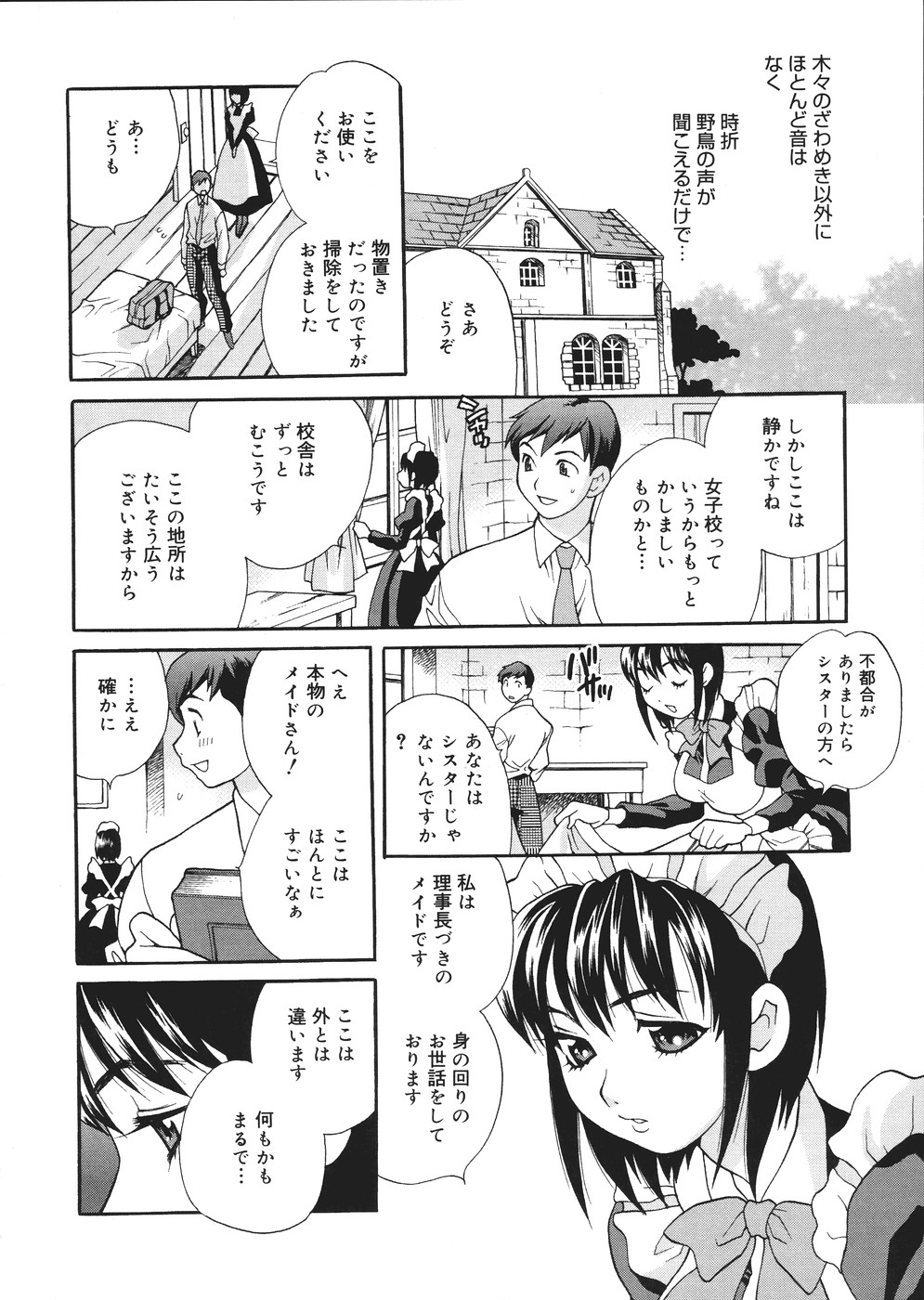 [ゆきやなぎ] 聖女学園 ～ソルヴィエールの伝説～