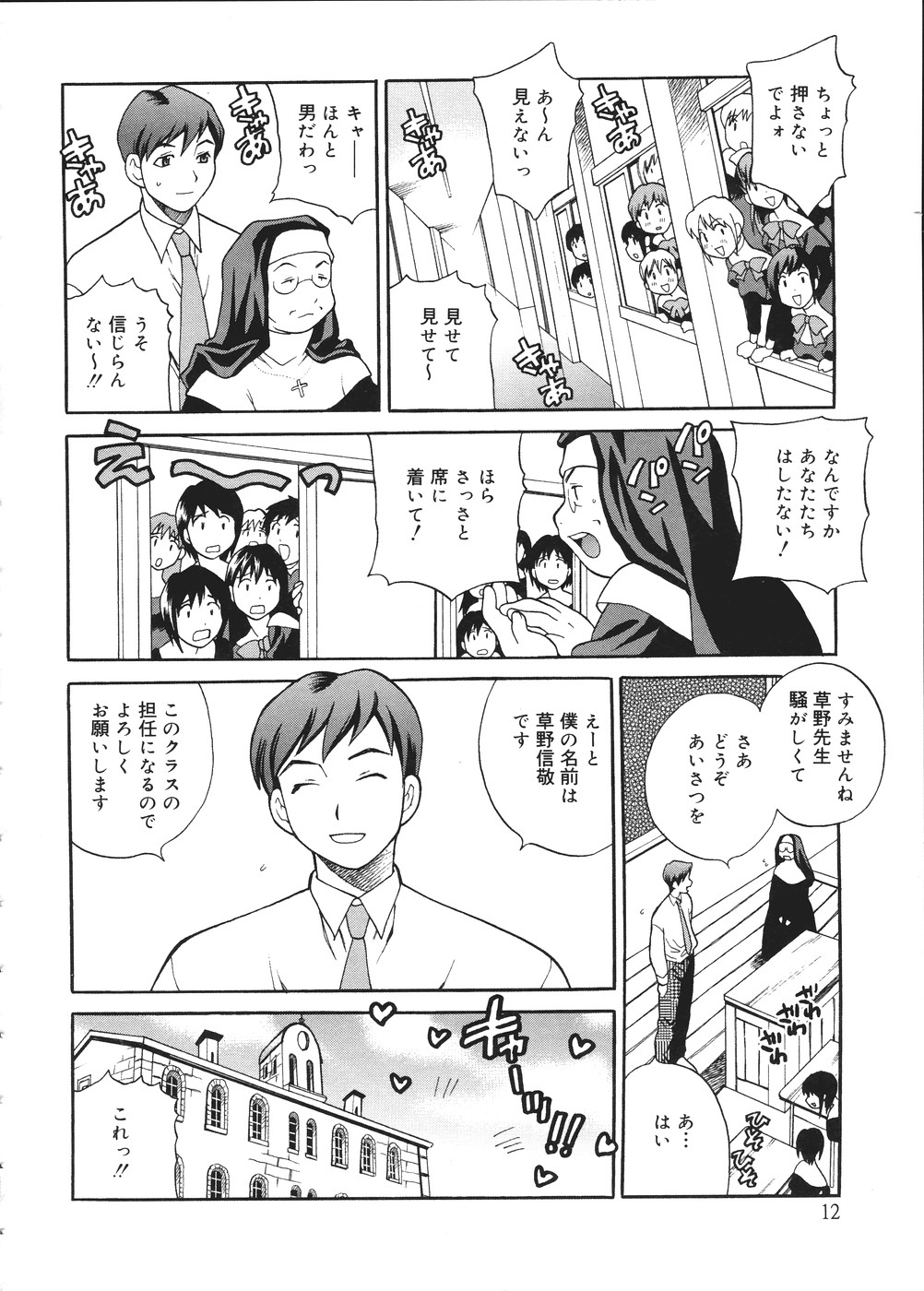 [ゆきやなぎ] 聖女学園 ～ソルヴィエールの伝説～