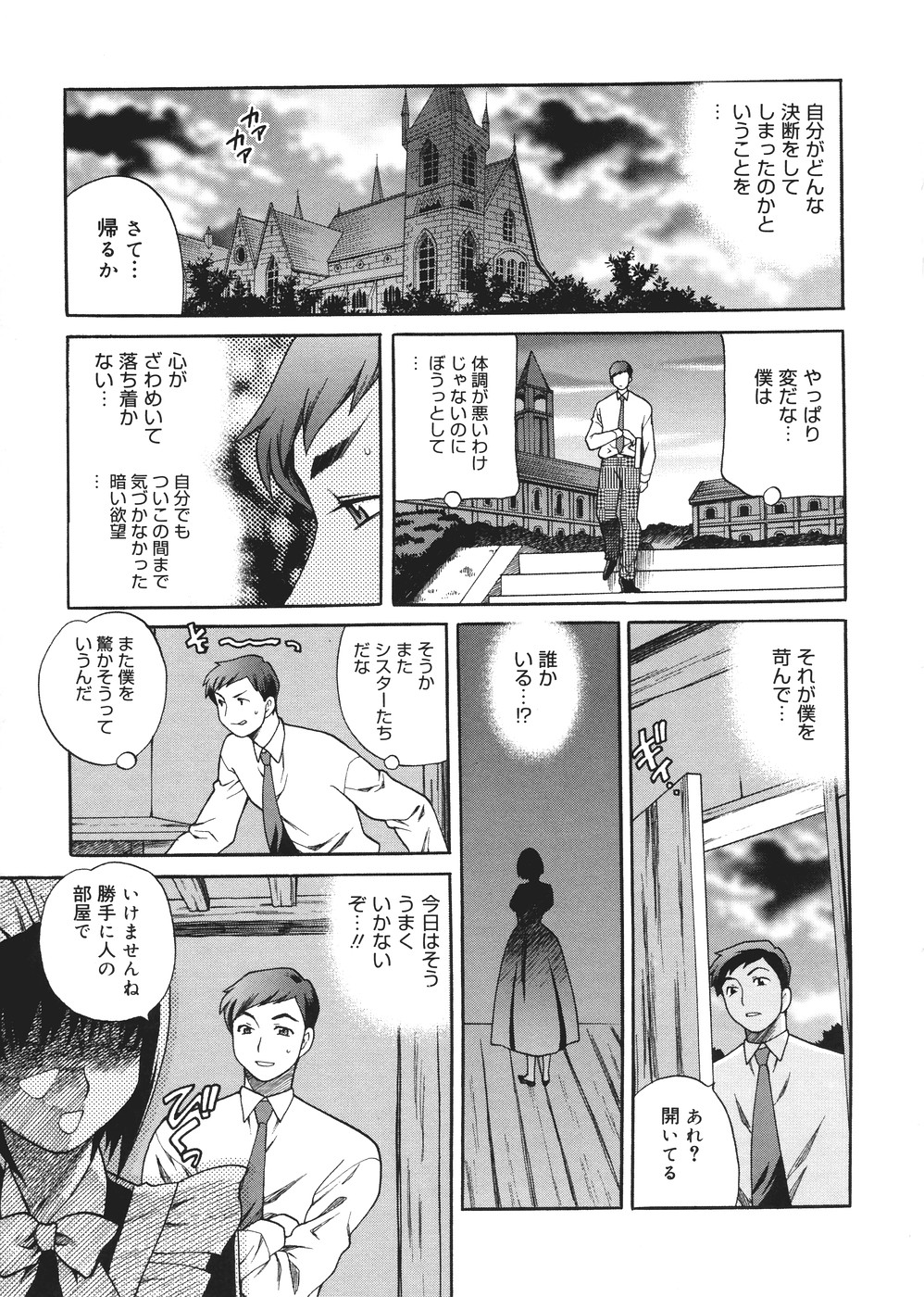 [ゆきやなぎ] 聖女学園 ～ソルヴィエールの伝説～