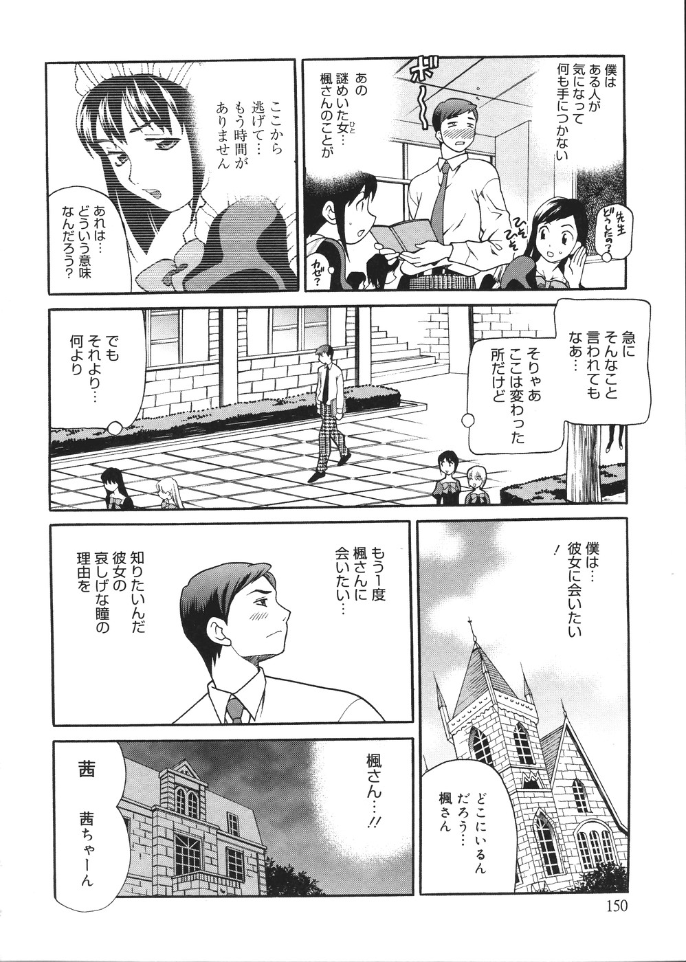 [ゆきやなぎ] 聖女学園 ～ソルヴィエールの伝説～