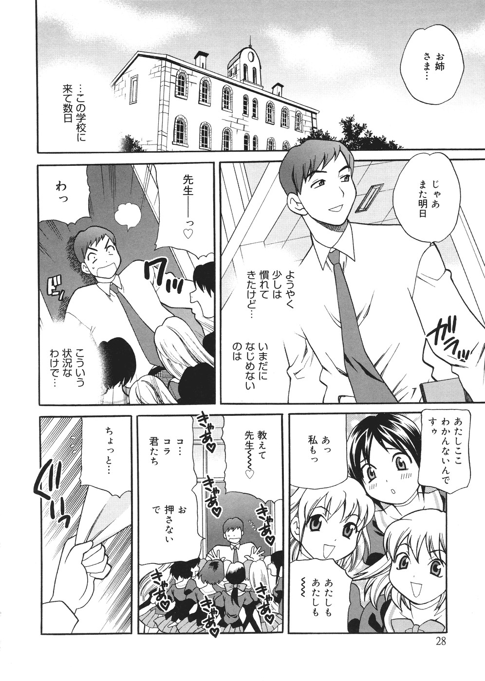 [ゆきやなぎ] 聖女学園 ～ソルヴィエールの伝説～