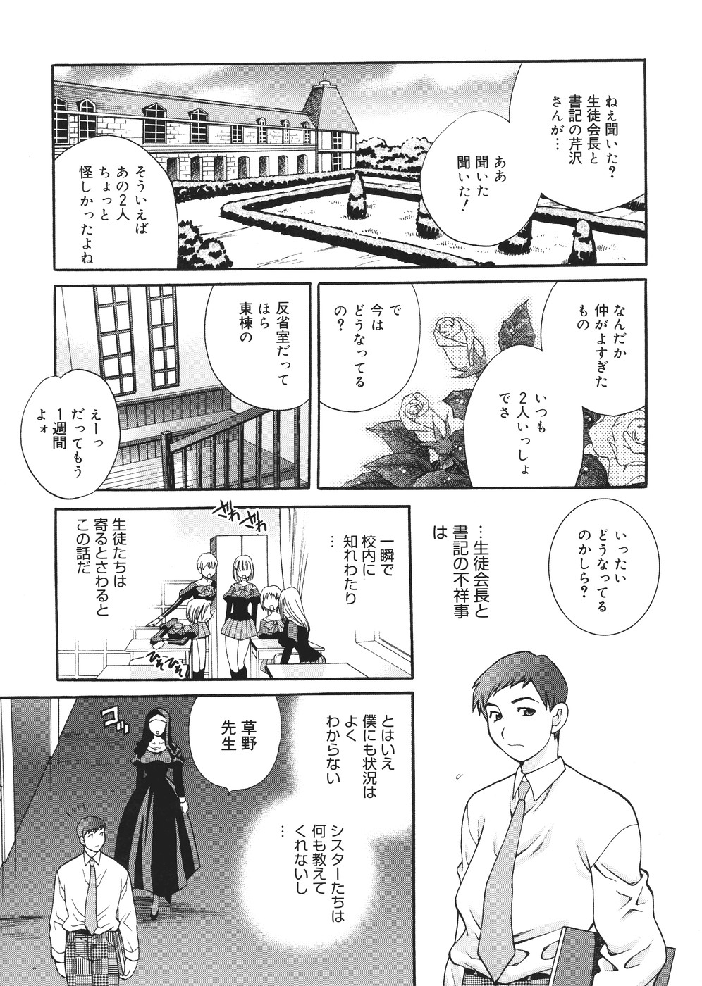 [ゆきやなぎ] 聖女学園 ～ソルヴィエールの伝説～