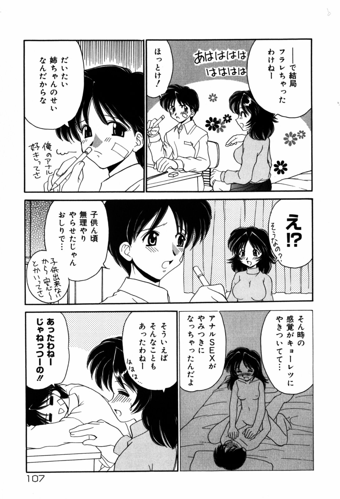 [山咲梅太郎] はさんでちょ~だい