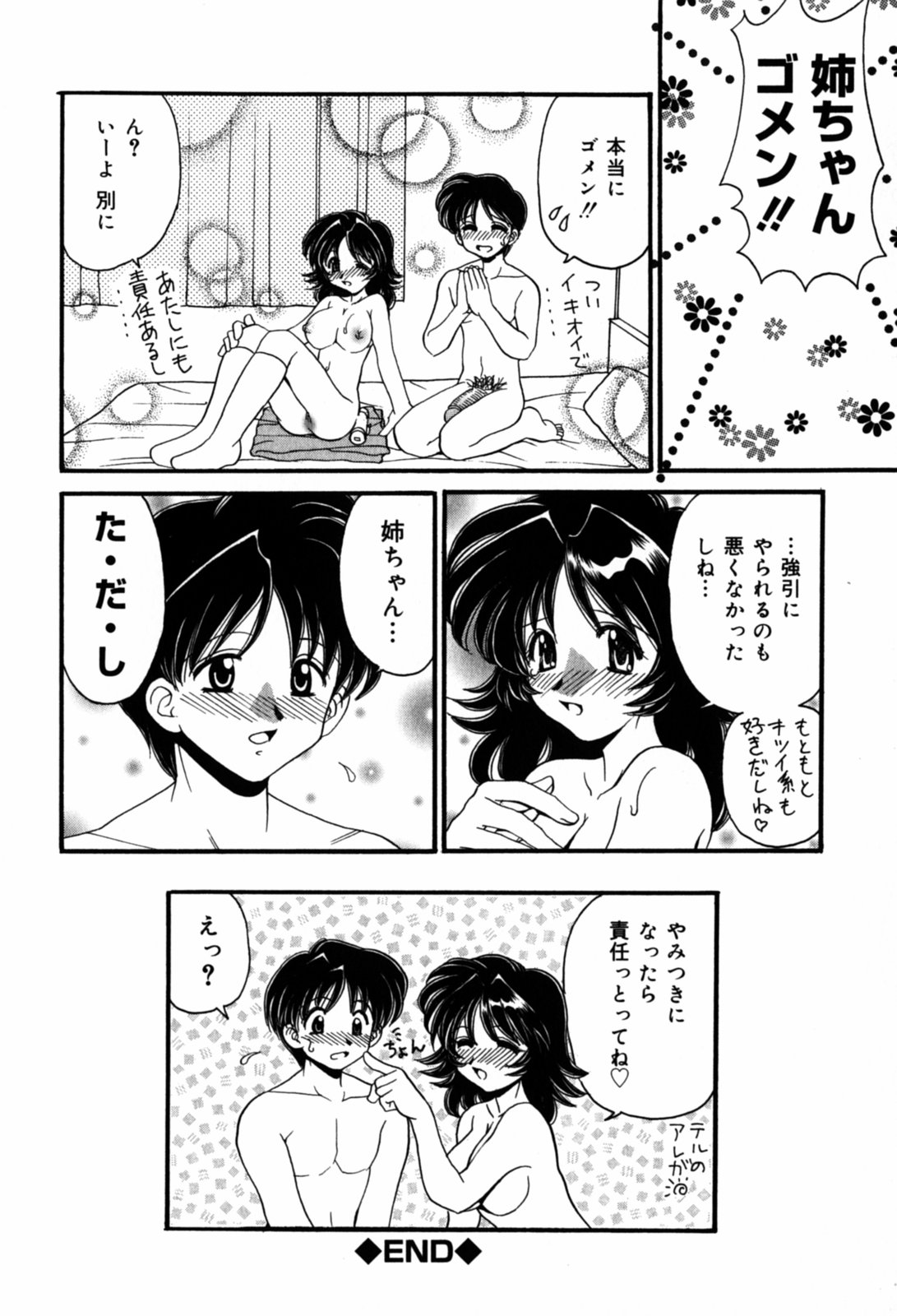 [山咲梅太郎] はさんでちょ~だい